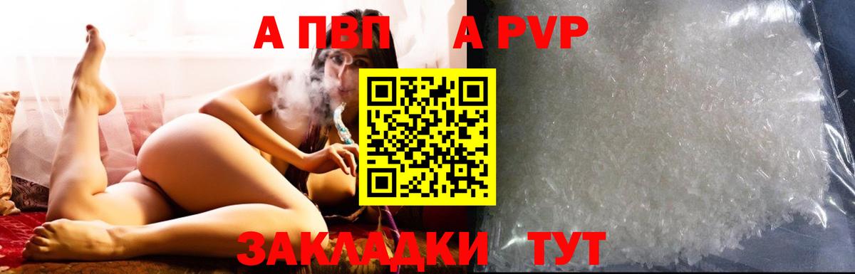 A PVP Crystall Якутск