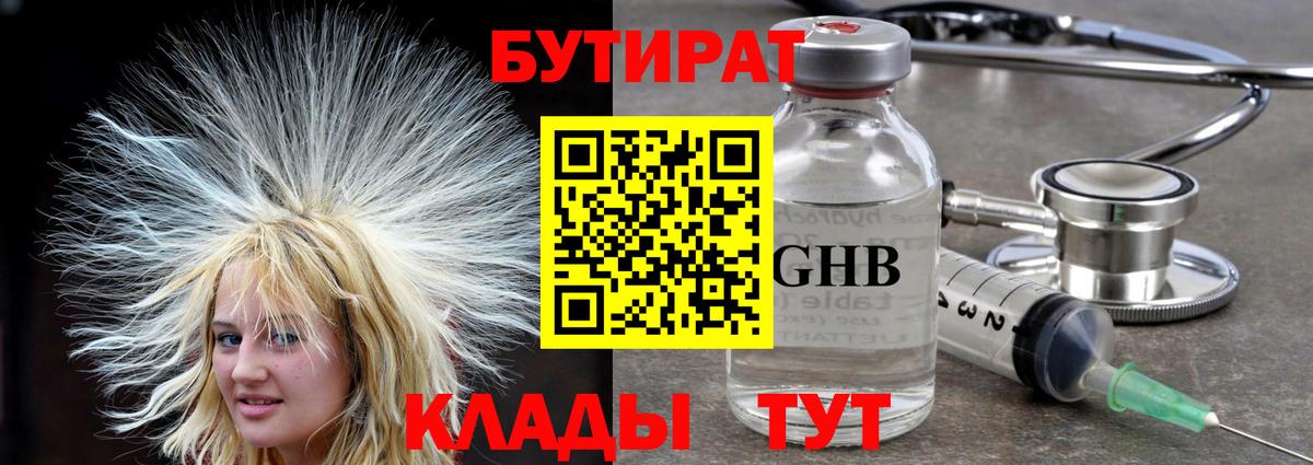 Бутират вода Якутск