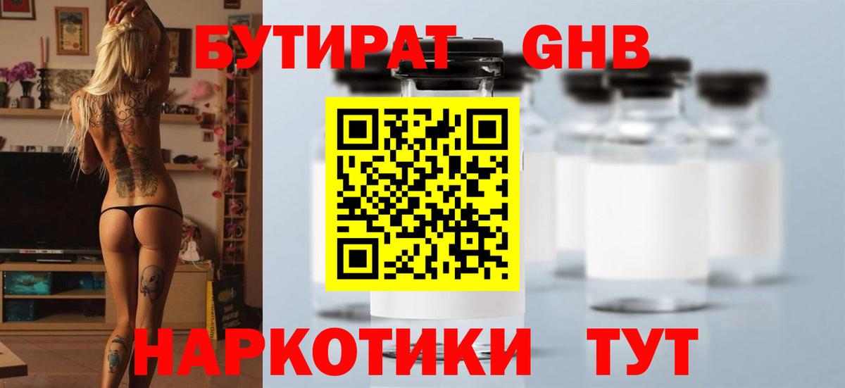 Якутск  БУТИРАТ Butirat  Вход с VPN 