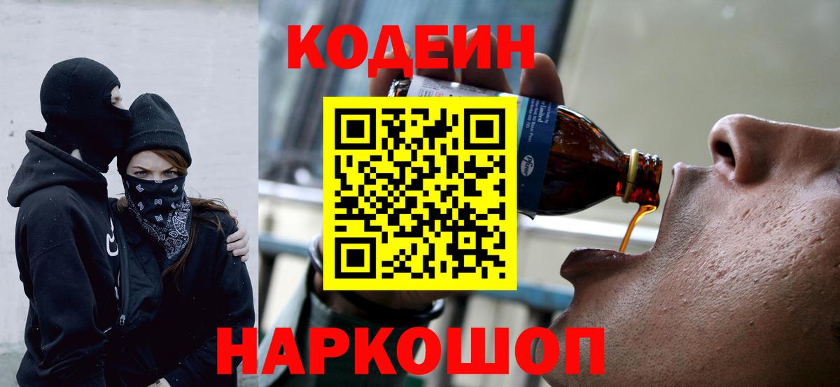 Кодеиновый сироп Lean напиток Lean (лин)  Вход с VPN  Якутск 
